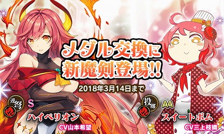 画像ギャラリー No.007のサムネイル画像 / 「ブレイブソード×ブレイズソウル」,イベント“裏・魔王祭”を開催