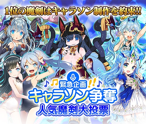 画像ギャラリー No.006のサムネイル画像 / 「ブレイブソード×ブレイズソウル」，七夕記念フェス「天空の煌河〜2018〜」を開催