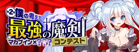 画像ギャラリー No.001のサムネイル画像 / 「ブレイブソード×ブレイズソウル」,魔剣のコンテストを開催中