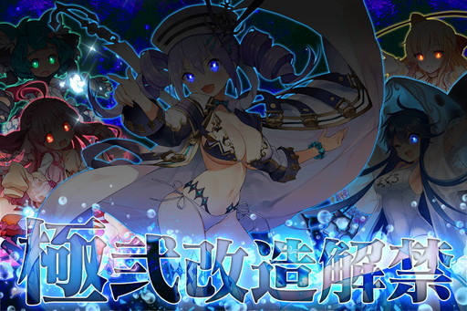 画像ギャラリー No.001のサムネイル画像 / 「ブレイブソード×ブレイズソウル」でロンゴミアントなどの極弐改造が解禁