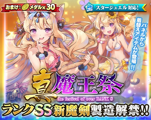 画像ギャラリー No.002のサムネイル画像 / 「ブレイブソード×ブレイズソウル」，新製造フェス「真・魔王祭」を開催