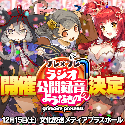 画像ギャラリー No.001のサムネイル画像 / 「ブレイブソード×ブレイズソウル」、12月15日に公式ラジオ放送の公開録音を開催。観覧者を募集中