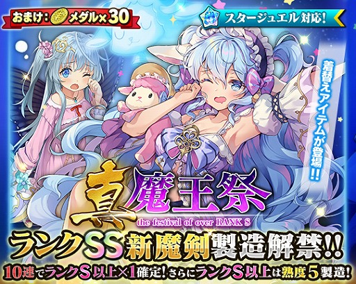 画像ギャラリー No.002のサムネイル画像 / 「ブレイブソード×ブレイズソウル」,新製造フェス「真・魔王祭」を1週間限定で開催