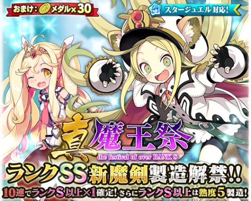 画像ギャラリー No.002のサムネイル画像 / 「ブレイブソード×ブレイズソウル」で新製造フェス「真・魔王祭」が開催中。新ランクSS魔剣「ライオンハート」登場