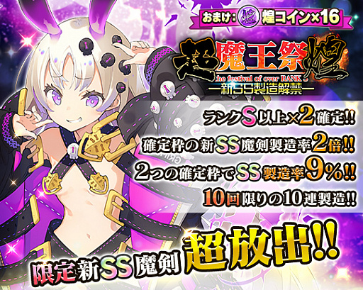 画像ギャラリー No.002のサムネイル画像 / 「ブレイブソード×ブレイズソウル」,サービス開始4周年を記念した「超絶★神企画」開催