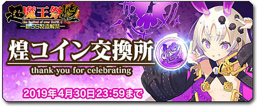 画像ギャラリー No.003のサムネイル画像 / 「ブレイブソード×ブレイズソウル」,サービス開始4周年を記念した「超絶★神企画」開催