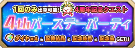 画像ギャラリー No.016のサムネイル画像 / 「ブレイブソード×ブレイズソウル」,サービス開始4周年を記念した「超絶★神企画」開催