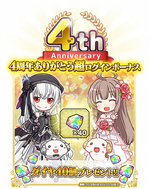 画像ギャラリー No.018のサムネイル画像 / 「ブレイブソード×ブレイズソウル」,サービス開始4周年を記念した「超絶★神企画」開催