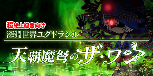 画像ギャラリー No.019のサムネイル画像 / 「ブレイブソード×ブレイズソウル」,サービス開始4周年を記念した「超絶★神企画」開催