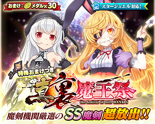 画像ギャラリー No.002のサムネイル画像 / 「ブレイブソード×ブレイズソウル」で製造フェス“真・裏魔王祭”が開催