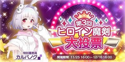 画像ギャラリー No.006のサムネイル画像 / 「ブレイブソード×ブレイズソウル」,イベント“真・魔王祭”が開始