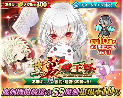 画像ギャラリー No.002のサムネイル画像 / 「ブレイブソード×ブレイズソウル」,新製造フェス「真・裏魔王祭」が開催