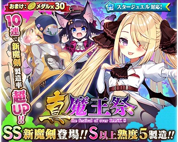 画像ギャラリー No.002のサムネイル画像 / 「ブレイブソード×ブレイズソウル」,イベント“真・魔王祭”が開始