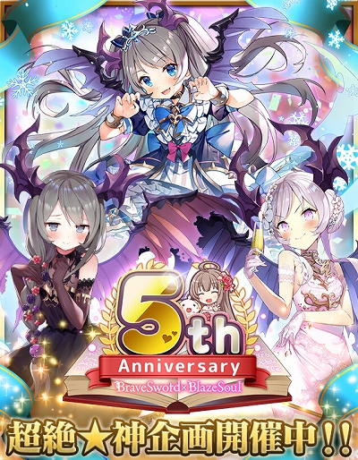 画像ギャラリー No.001のサムネイル画像 / 「ブレイブソード×ブレイズソウル」,5周年を記念した「12大超絶★神企画」が開催