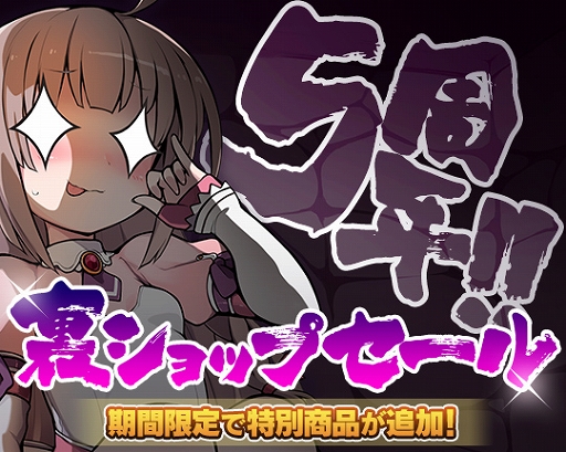 画像ギャラリー No.010のサムネイル画像 / 「ブレイブソード×ブレイズソウル」,5周年を記念した「12大超絶★神企画」が開催