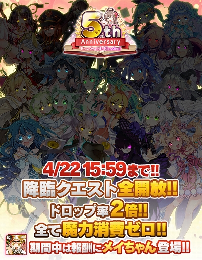 画像ギャラリー No.011のサムネイル画像 / 「ブレイブソード×ブレイズソウル」,5周年を記念した「12大超絶★神企画」が開催