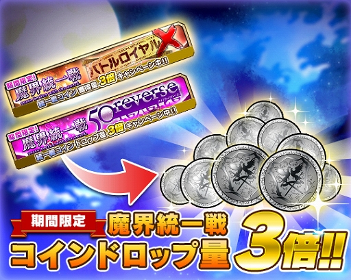 画像ギャラリー No.015のサムネイル画像 / 「ブレイブソード×ブレイズソウル」,5周年を記念した「12大超絶★神企画」が開催