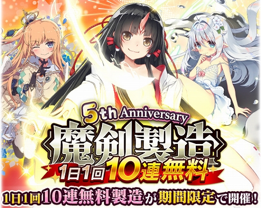 画像ギャラリー No.019のサムネイル画像 / 「ブレイブソード×ブレイズソウル」,5周年を記念した「12大超絶★神企画」が開催