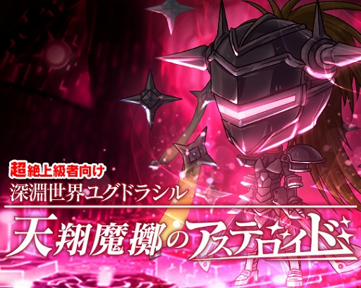 画像ギャラリー No.020のサムネイル画像 / 「ブレイブソード×ブレイズソウル」,5周年を記念した「12大超絶★神企画」が開催