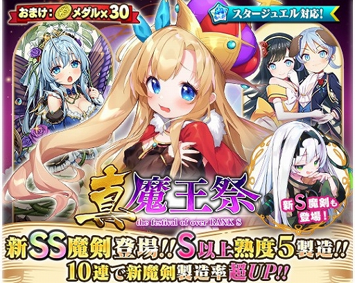 画像ギャラリー No.002のサムネイル画像 / 「ブレブレ」,新製造フェス「真・魔王祭」が開催。新ランクSS魔剣「ラーゼ=ミェルデン」が登場