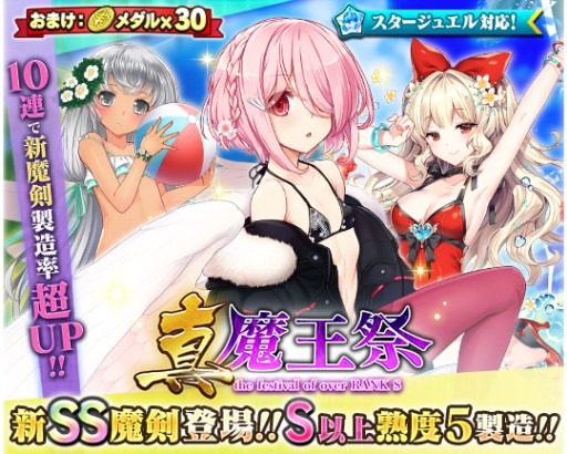 ブレブレ 新製造フェス 真 魔王祭 開催 ランクss魔剣 天煌の焔サクラメント が登場