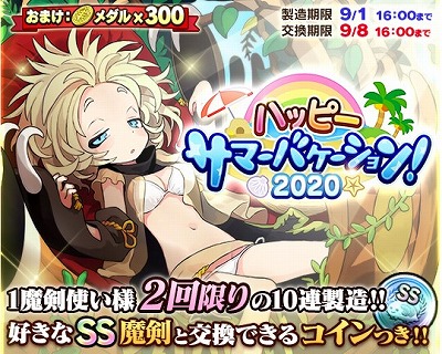 画像ギャラリー No.001のサムネイル画像 / 「ブレイブソード×ブレイズソウル」,“ハッピーサマーバケーション!”が開催