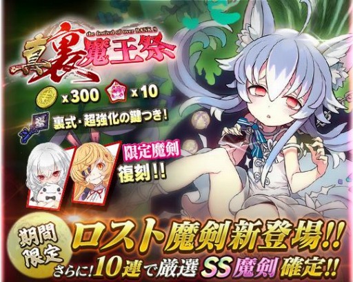 画像ギャラリー No.002のサムネイル画像 / 「ブレブレ」で新製造フェス,真・裏魔王祭が開催。新イベントの後半を実施