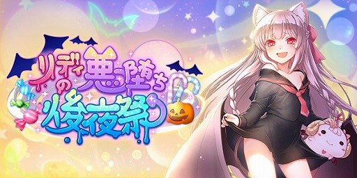 画像ギャラリー No.006のサムネイル画像 / 「ブレブレ」に新たな魔剣・リディが登場。11月3日まで製造可能