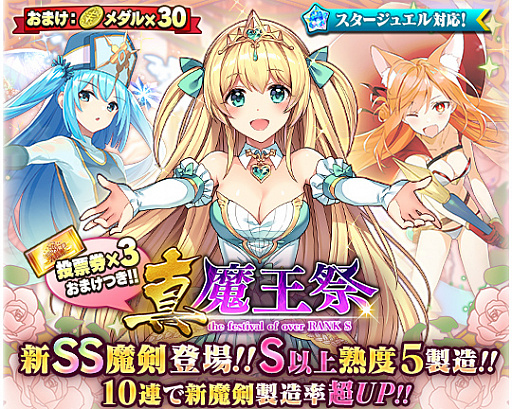 画像ギャラリー No.002のサムネイル画像 / 「ブレブレ」,新製造フェス“真・魔王祭”が1週間限定で開催。新ランクSS魔剣“騎典姫ドルシネア”も登場