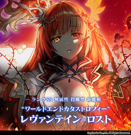 画像ギャラリー No.001のサムネイル画像 / 「ブレ×ブレ」,「真・裏魔王祭」を実施。レヴァンテイン=ロストなど新ランクSS魔剣を製造するチャンス