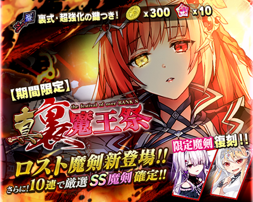 画像ギャラリー No.002のサムネイル画像 / 「ブレ×ブレ」,「真・裏魔王祭」を実施。レヴァンテイン=ロストなど新ランクSS魔剣を製造するチャンス