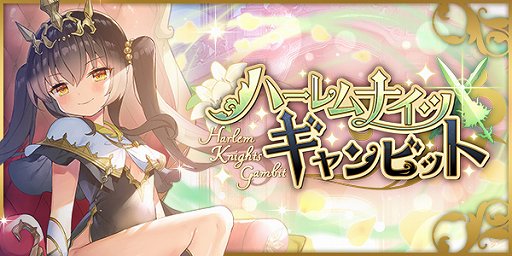 画像ギャラリー No.006のサムネイル画像 / 「ブレイブソード×ブレイズソウル」, 6周年記念キャンペーンが開催