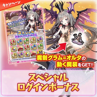 画像ギャラリー No.010のサムネイル画像 / 「ブレイブソード×ブレイズソウル」, 6周年記念キャンペーンが開催