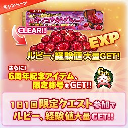 画像ギャラリー No.011のサムネイル画像 / 「ブレイブソード×ブレイズソウル」, 6周年記念キャンペーンが開催