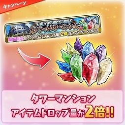 画像ギャラリー No.013のサムネイル画像 / 「ブレイブソード×ブレイズソウル」, 6周年記念キャンペーンが開催