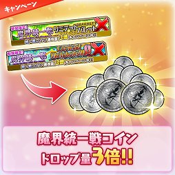 画像ギャラリー No.014のサムネイル画像 / 「ブレイブソード×ブレイズソウル」, 6周年記念キャンペーンが開催