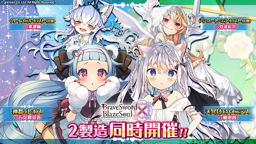 画像ギャラリー No.001のサムネイル画像 / 「ブレイブソード×ブレイズソウル」,新製造フェス“ガントレットFestival”が開催