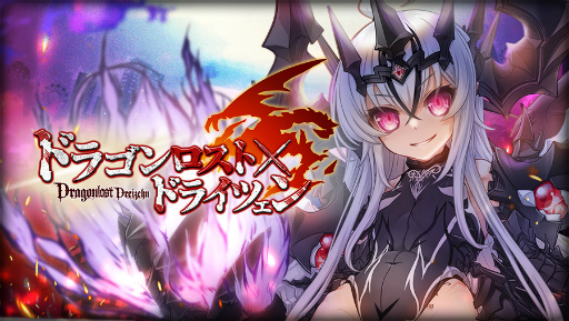 画像ギャラリー No.006のサムネイル画像 / 「ブレイブソード×ブレイズソウル」に新SS魔剣“神竜機関バハムート=ロスト”が登場