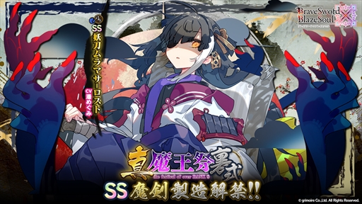 ブレブレ」，新製造フェス「真魔王祭・裏式」が開催に。新ランクSS魔剣