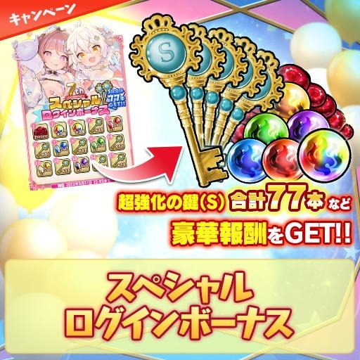 ���������꡼ No.010�Υ���ͥ������ / �֥֥�֥�פ�7��ǯ�����ڡ��󤬳����档�������ƥ���=�ӡ������о�