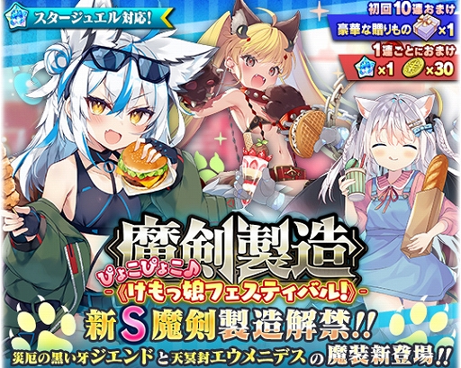 画像ギャラリー No.002のサムネイル画像 / 「ブレイブソード×ブレイズソウル」,新ランクS魔剣“御神拳マカミ”が期間限定で製造可能に