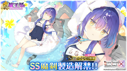 画像ギャラリー No.001のサムネイル画像 / 「ブレイブソード×ブレイズソウル」,新製造フェス“真・魔王祭”を開催