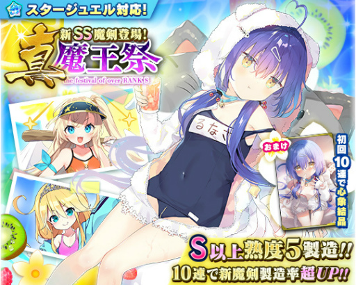 画像ギャラリー No.002のサムネイル画像 / 「ブレイブソード×ブレイズソウル」,新製造フェス“真・魔王祭”を開催