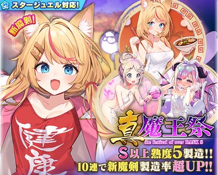 画像ギャラリー No.002のサムネイル画像 / 「ブレイブソード×ブレイズソウル」,SS魔剣「セロトニン」の製造が解禁,新製造フェス“真・魔王祭”開催中