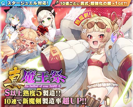 画像ギャラリー No.002のサムネイル画像 / 「ブレイブソード×ブレイズソウル」,新製造フェス“真・魔王祭”&“スイートファイト・ギャンブラー”開催中