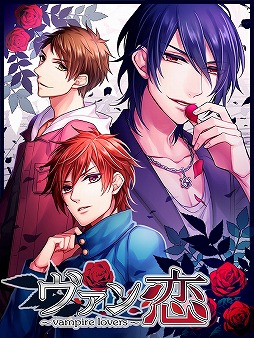 画像ギャラリー No.005のサムネイル画像 / 女性向け恋愛ADV「ヴァン恋 〜vampire lovers〜」Android版が配信開始