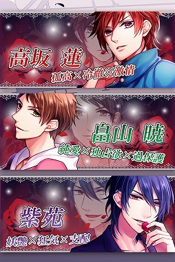 ヴァン恋 〜vampire lovers〜 