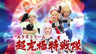 画像ギャラリー No.003のサムネイル画像 / 「ドラゴンボールZ 超究極武闘伝」エクストリーム特戦隊紹介動画第3弾が公開