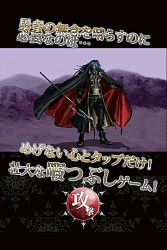画像ギャラリー No.003のサムネイル画像 / 魔王をタップで倒すミニゲーム「勇者はいない〜Hero is dead〜」iOS版を配信