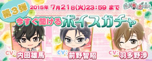 画像ギャラリー No.002のサムネイル画像 / 「彼の秘蜜は恋の裏に」,事前登録者限定のボイスガチャ第3弾が公開